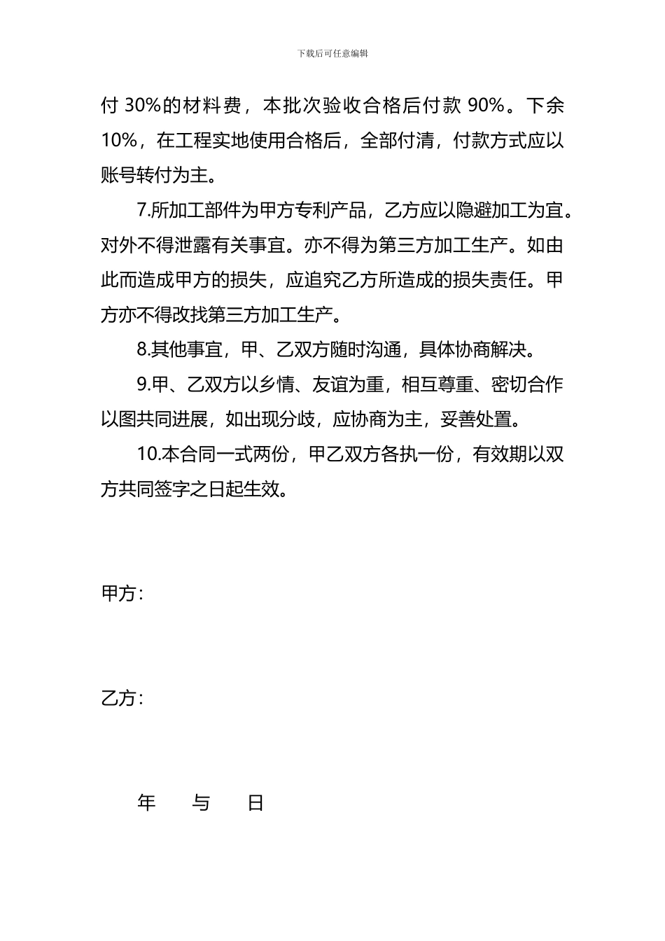 金属件加工合同_第2页