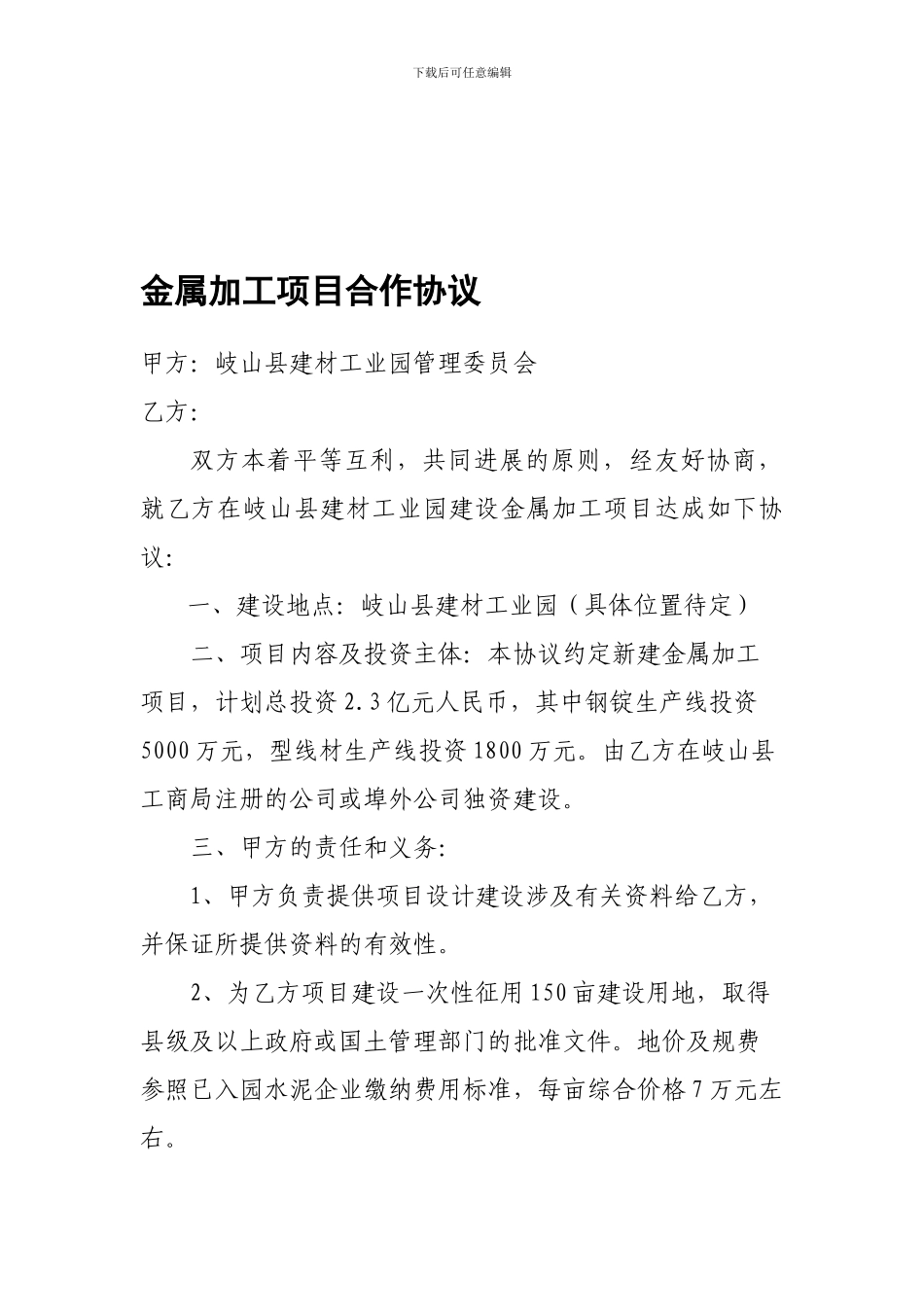 金属加工项目合作协议_第1页