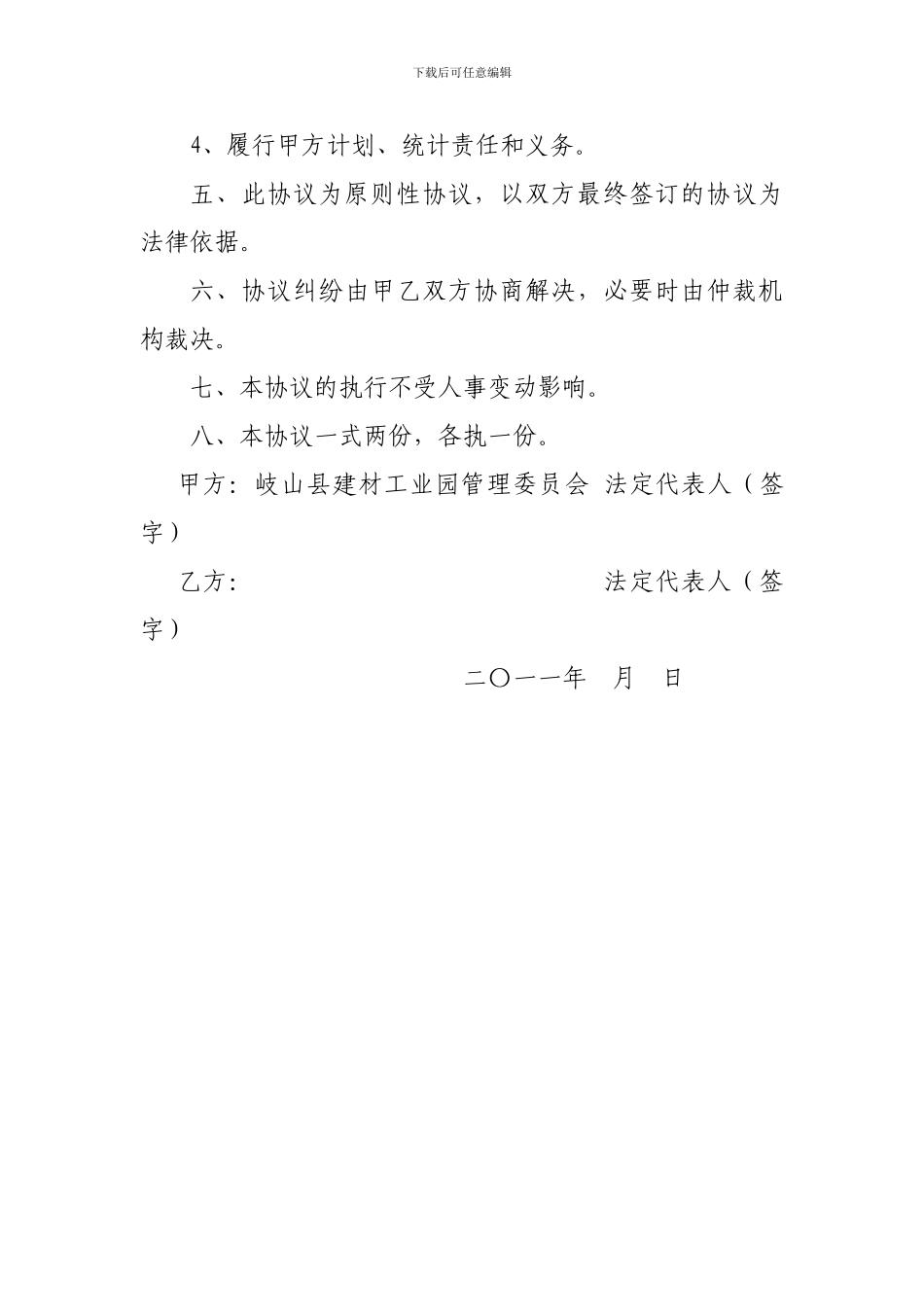 金属加工项目合作协议_第3页