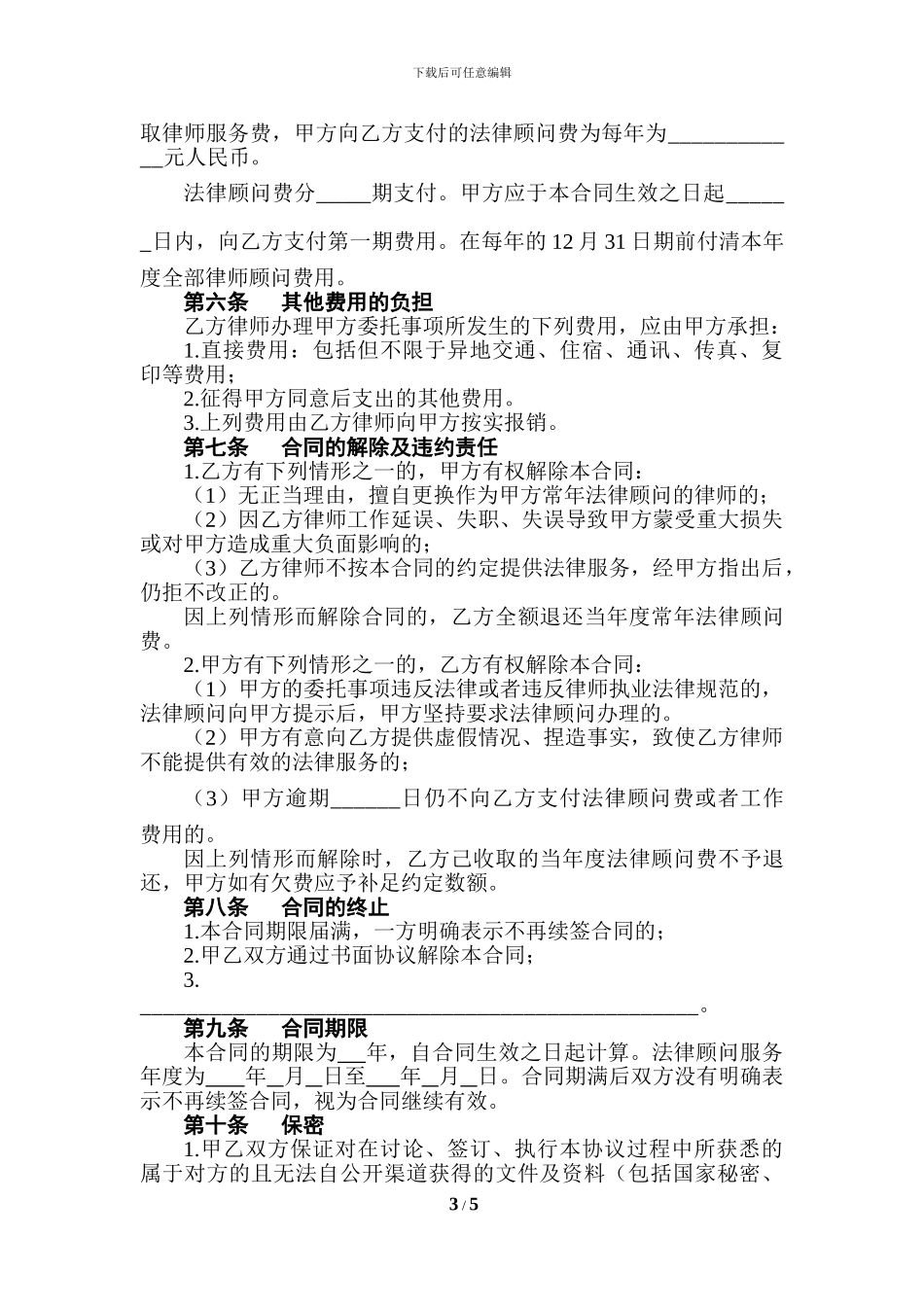 金博大律师事务所政府常年法律顾问合同_第3页