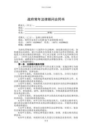 金博大律师事务所政府常年法律顾问合同