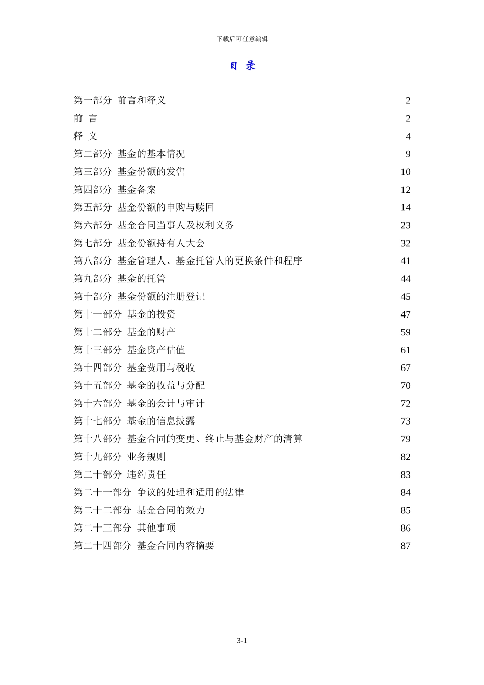 金元比联消费主题股票型证券投资基金基金合同_第2页