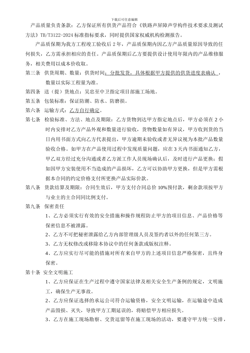 金属声屏障加工承揽合同范本_第2页