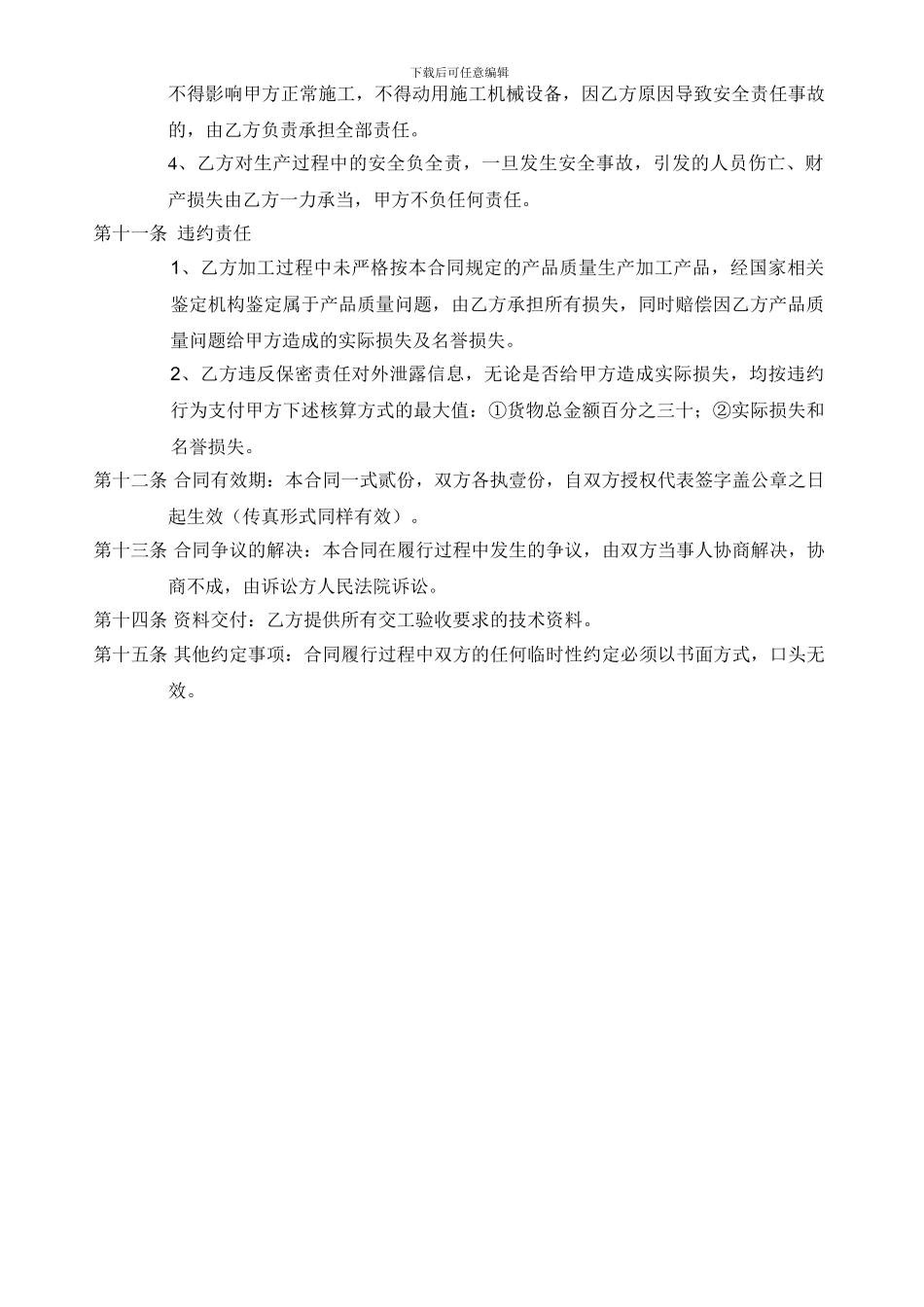 金属声屏障加工承揽合同范本_第3页