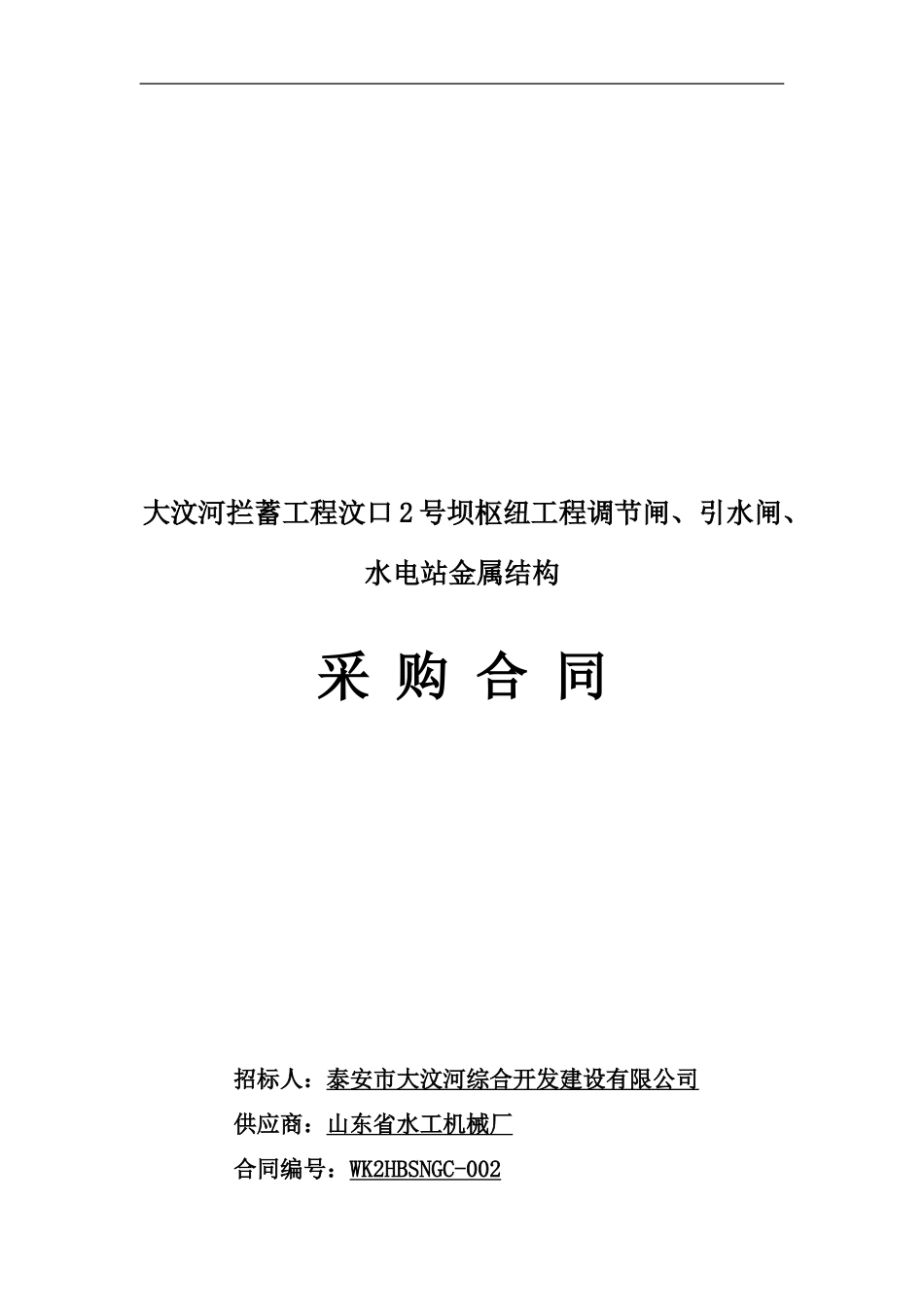 金属结构合同_第1页