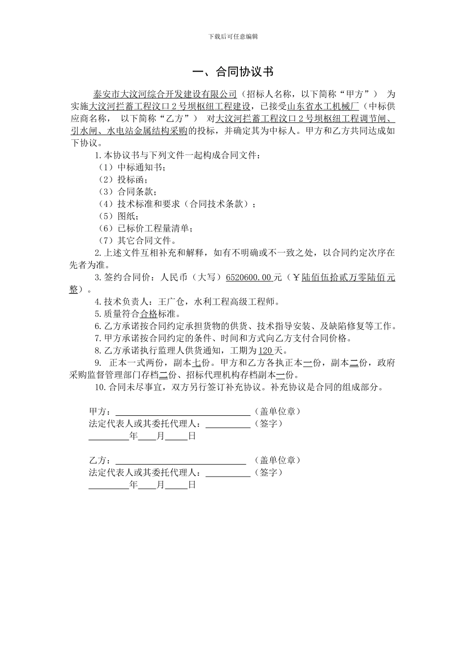金属结构合同_第3页