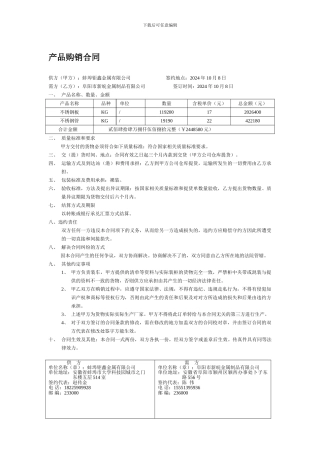 金属材料购销合同