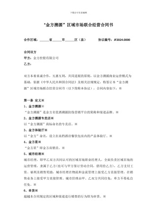 金方溯源加盟合同书