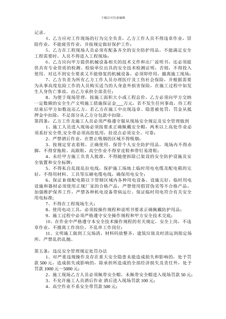 金拓施工安全生产协议书_第2页