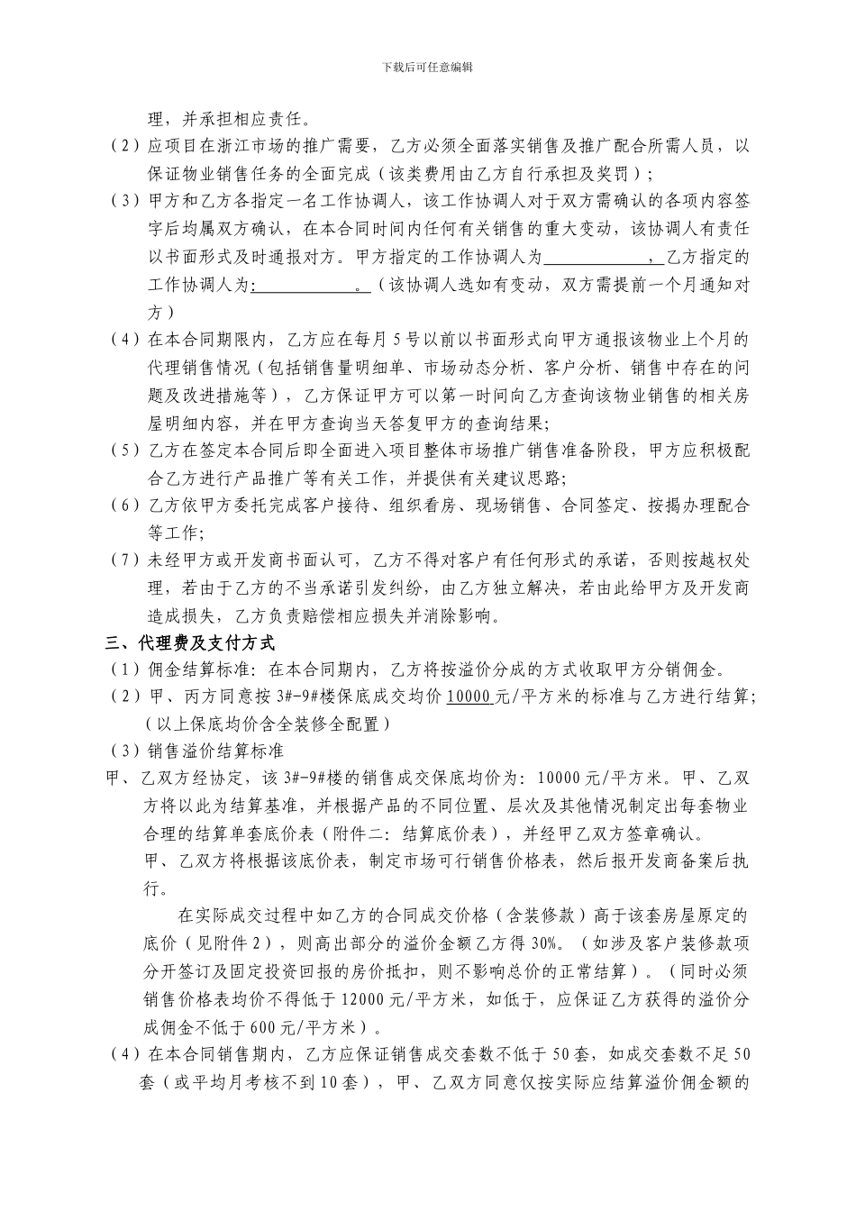 金栖堂分销代理合同_第2页