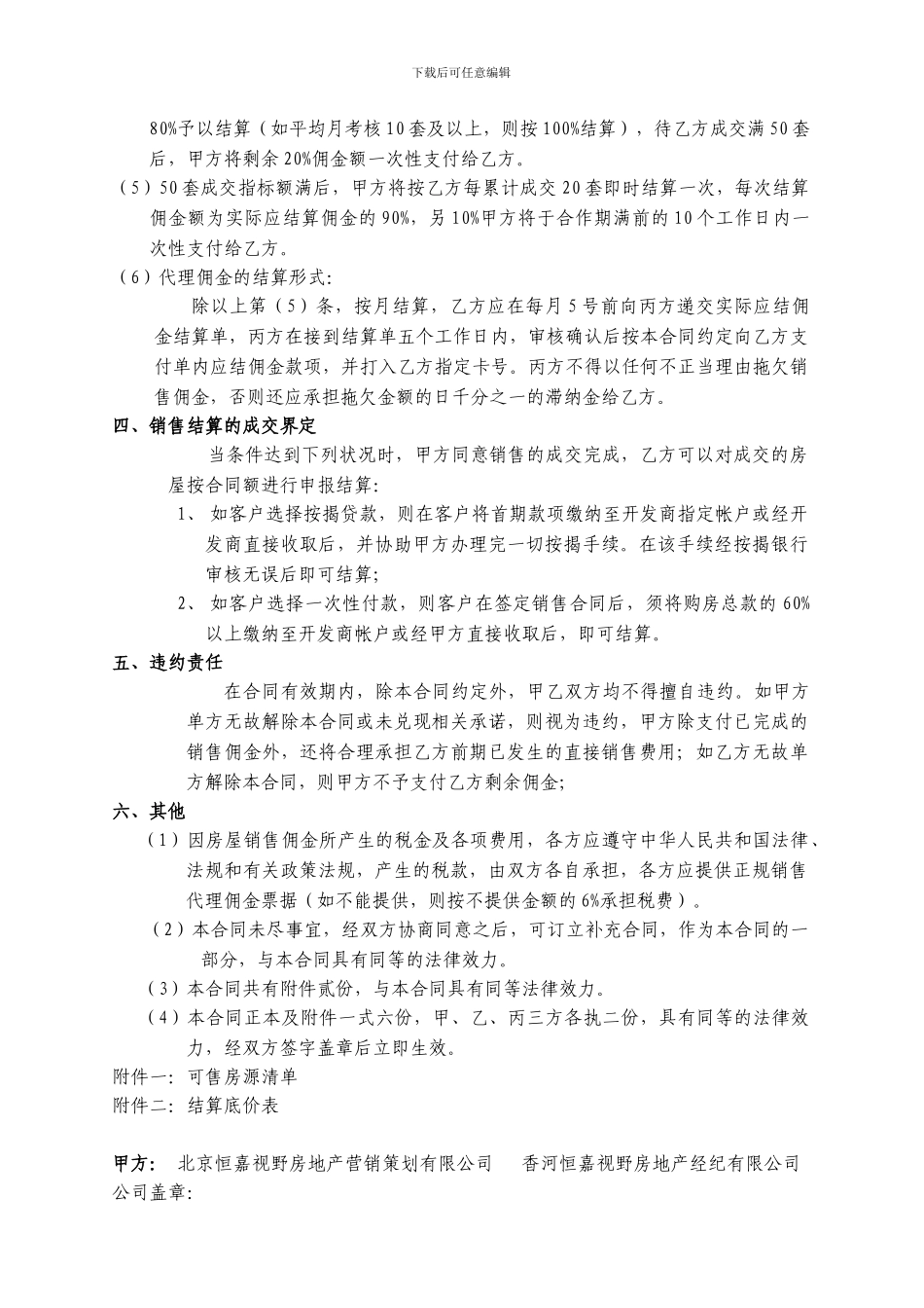 金栖堂分销代理合同_第3页