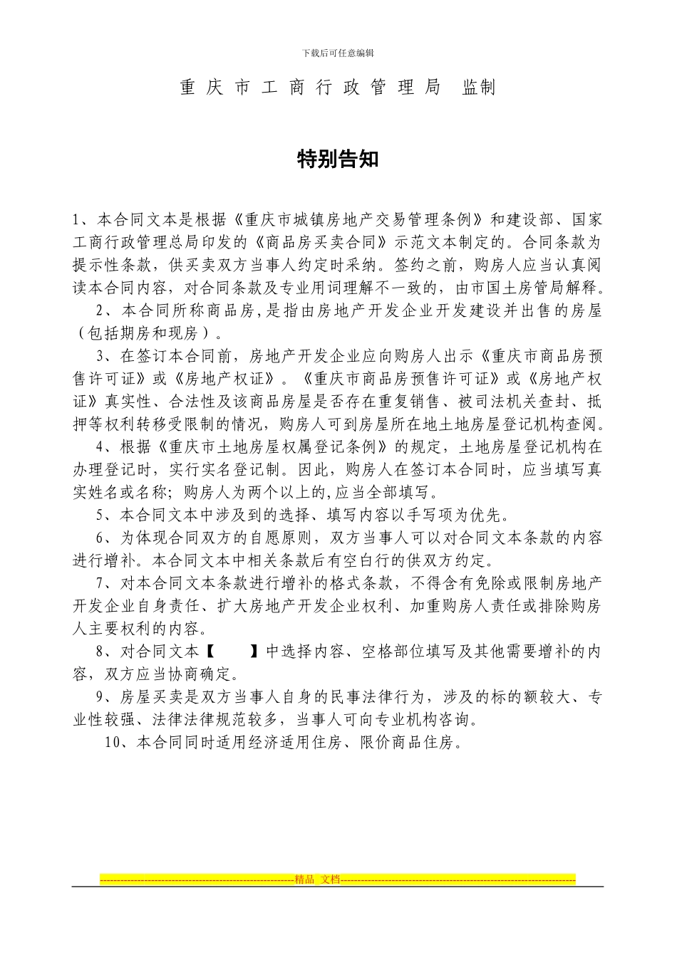 金水御景5号预售合同_第2页