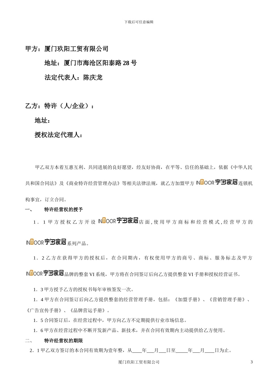 金宝莱特许经营授权合同_第3页