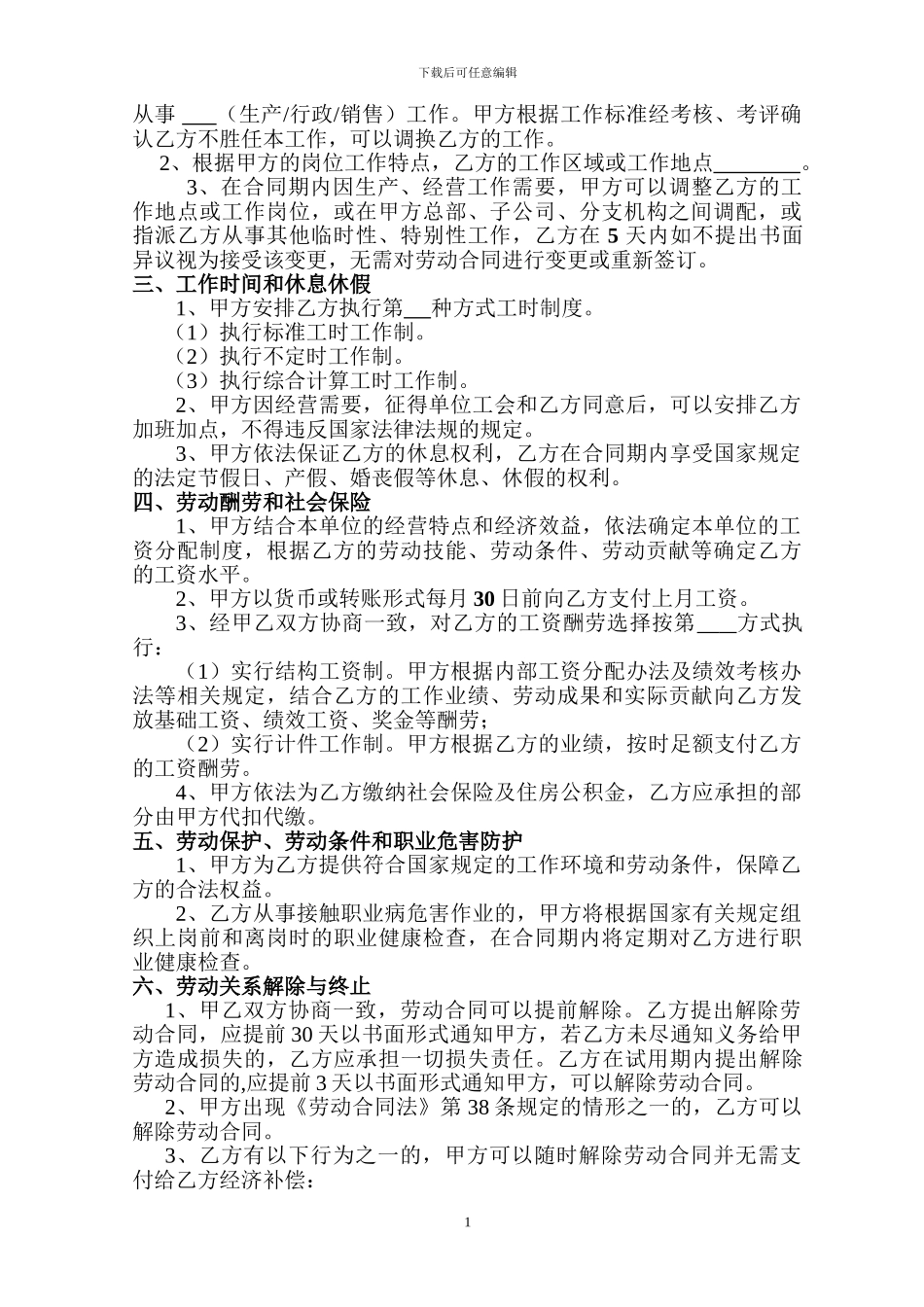 金正大合同文本_第2页