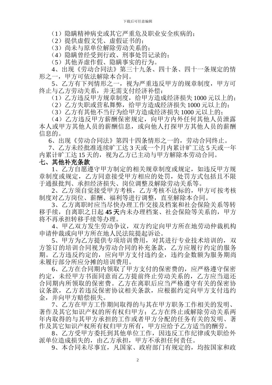 金正大合同文本_第3页