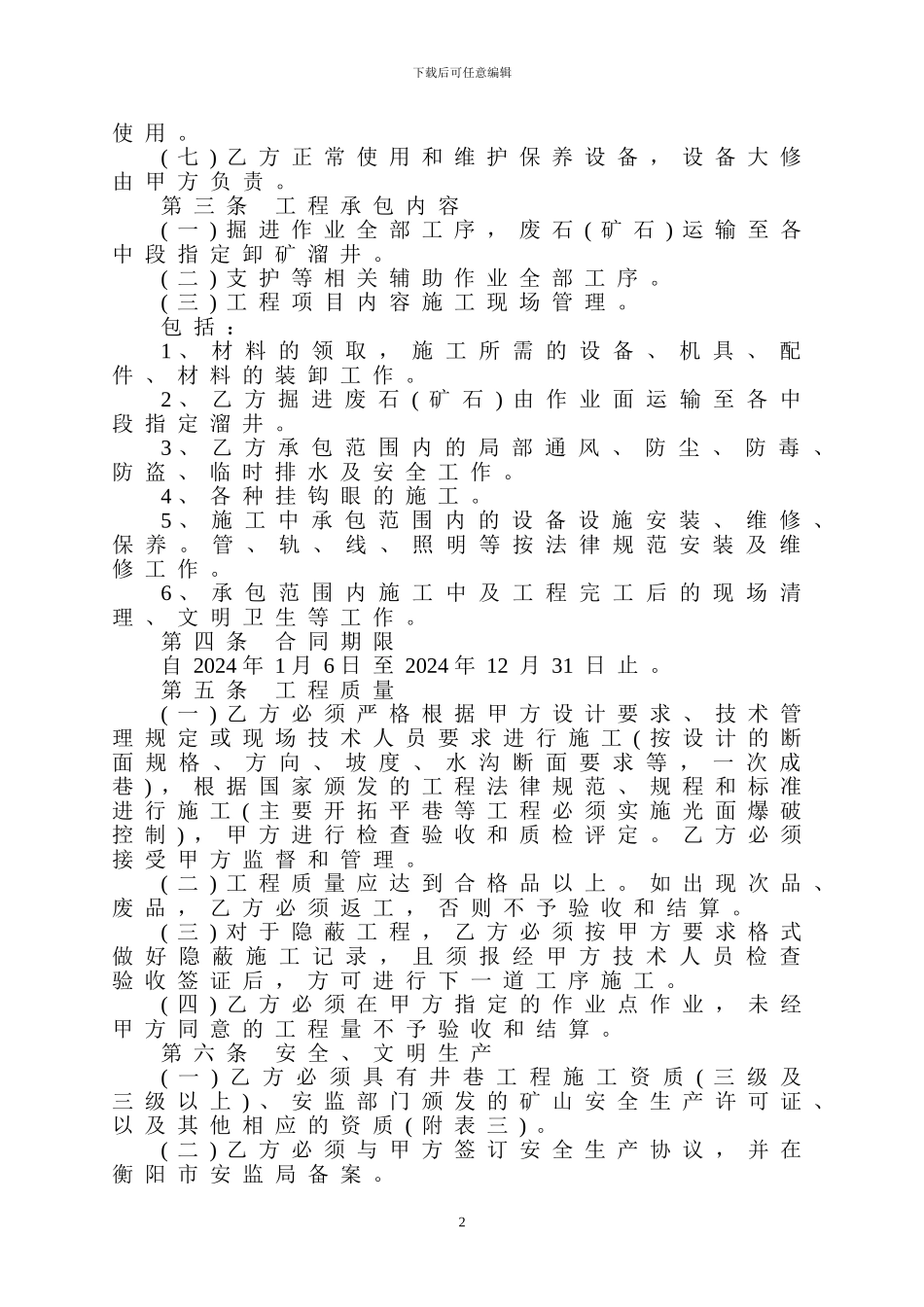 金水塘合同2024定稿_第2页