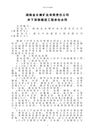 金水塘合同2024定稿