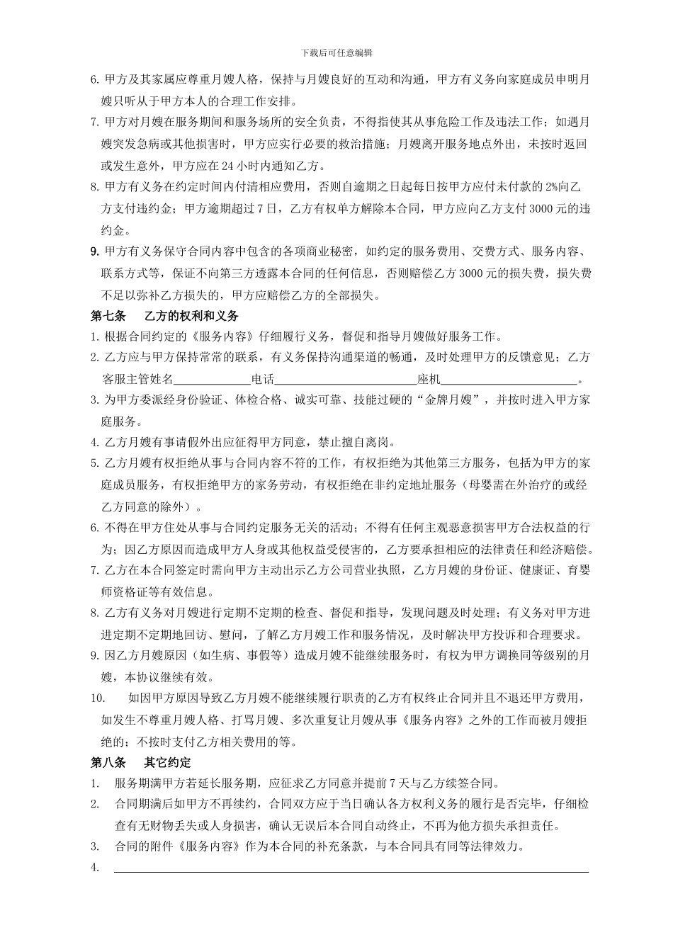 金牌月嫂服务合同-三方合同_第2页