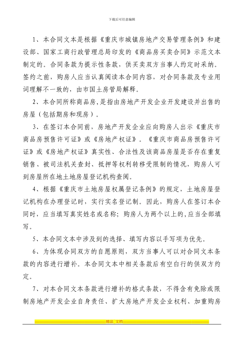 金泉·阳光花园21号楼预售合同_第2页