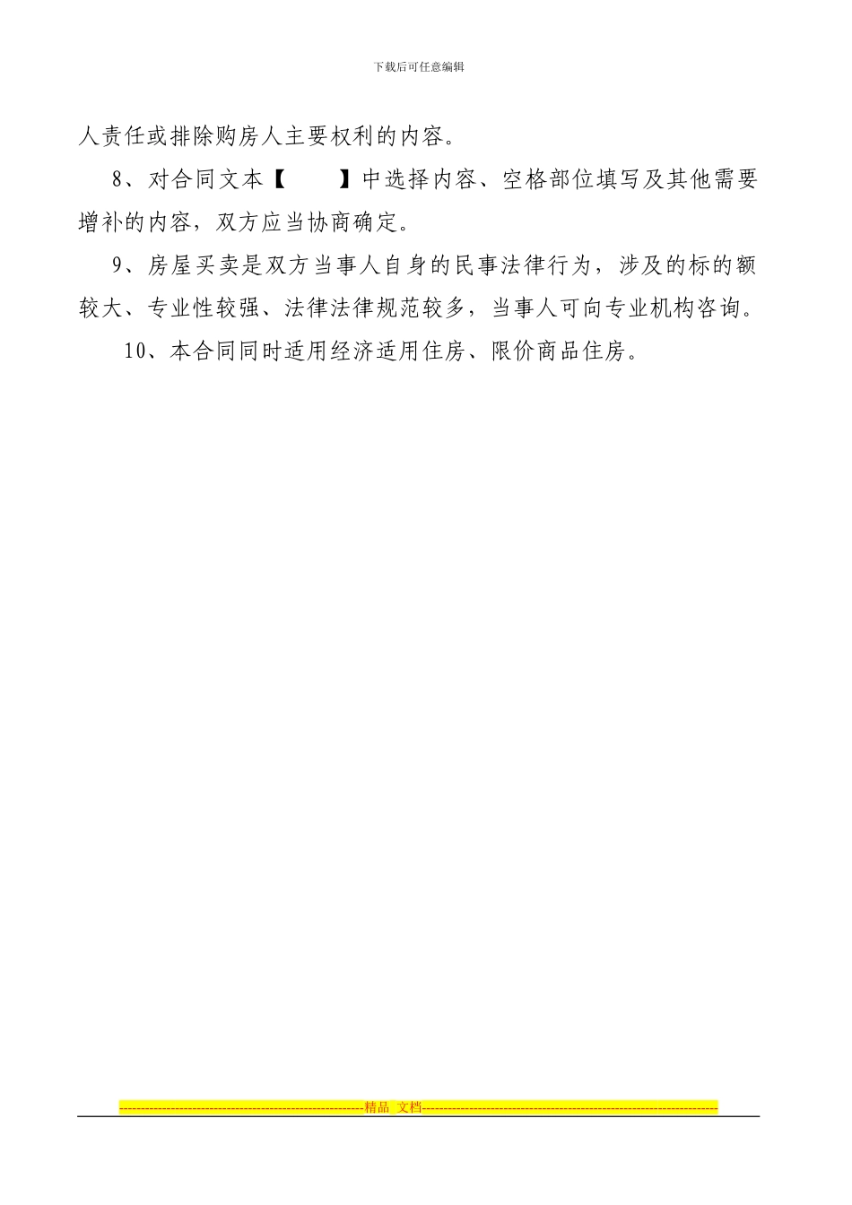 金泉·阳光花园21号楼预售合同_第3页