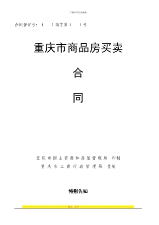 金泉·阳光花园21号楼预售合同