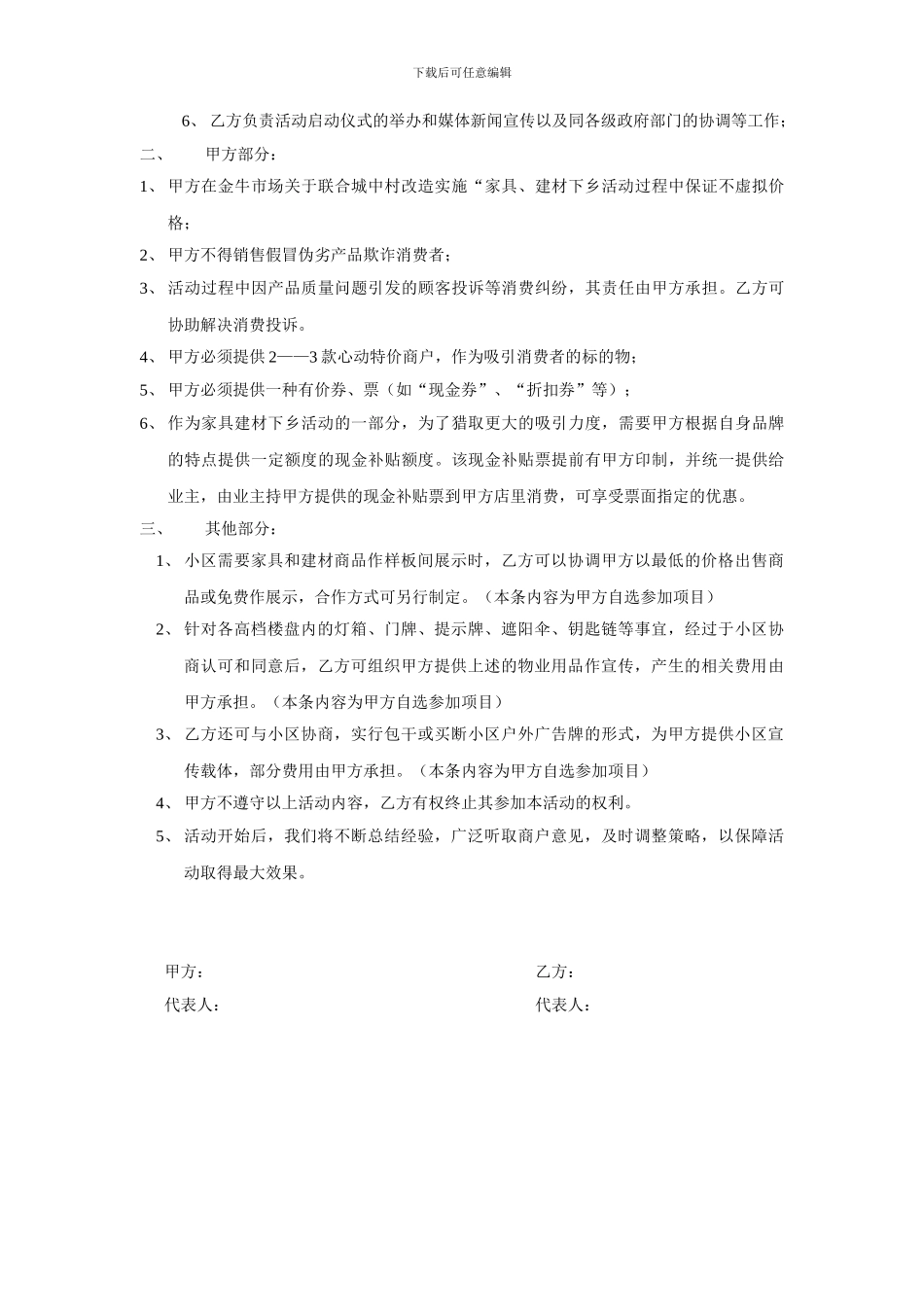 金牛市场VS市场商户联合开展城中村改造营销协议_第2页