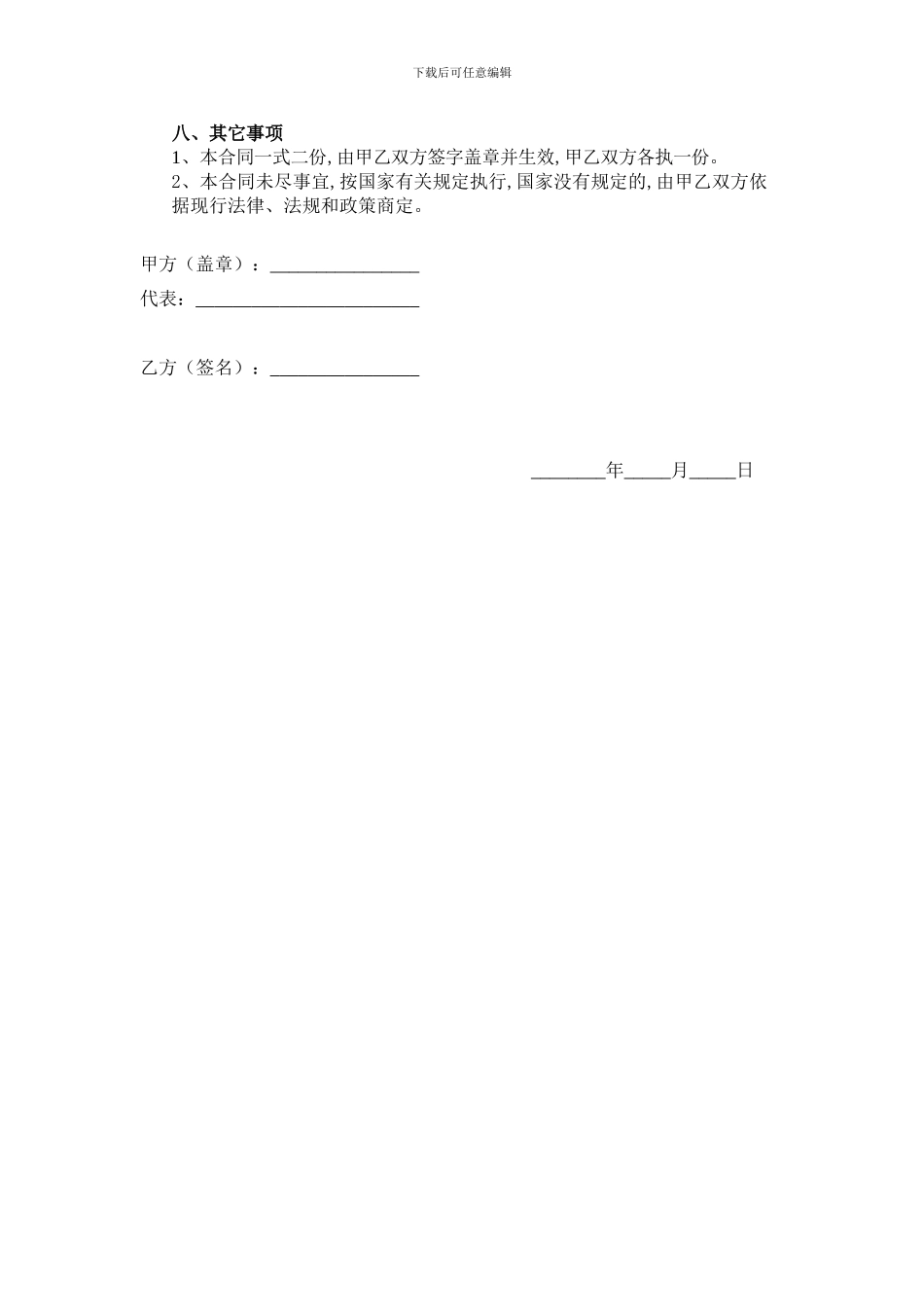 金点子员工聘用合同_第3页