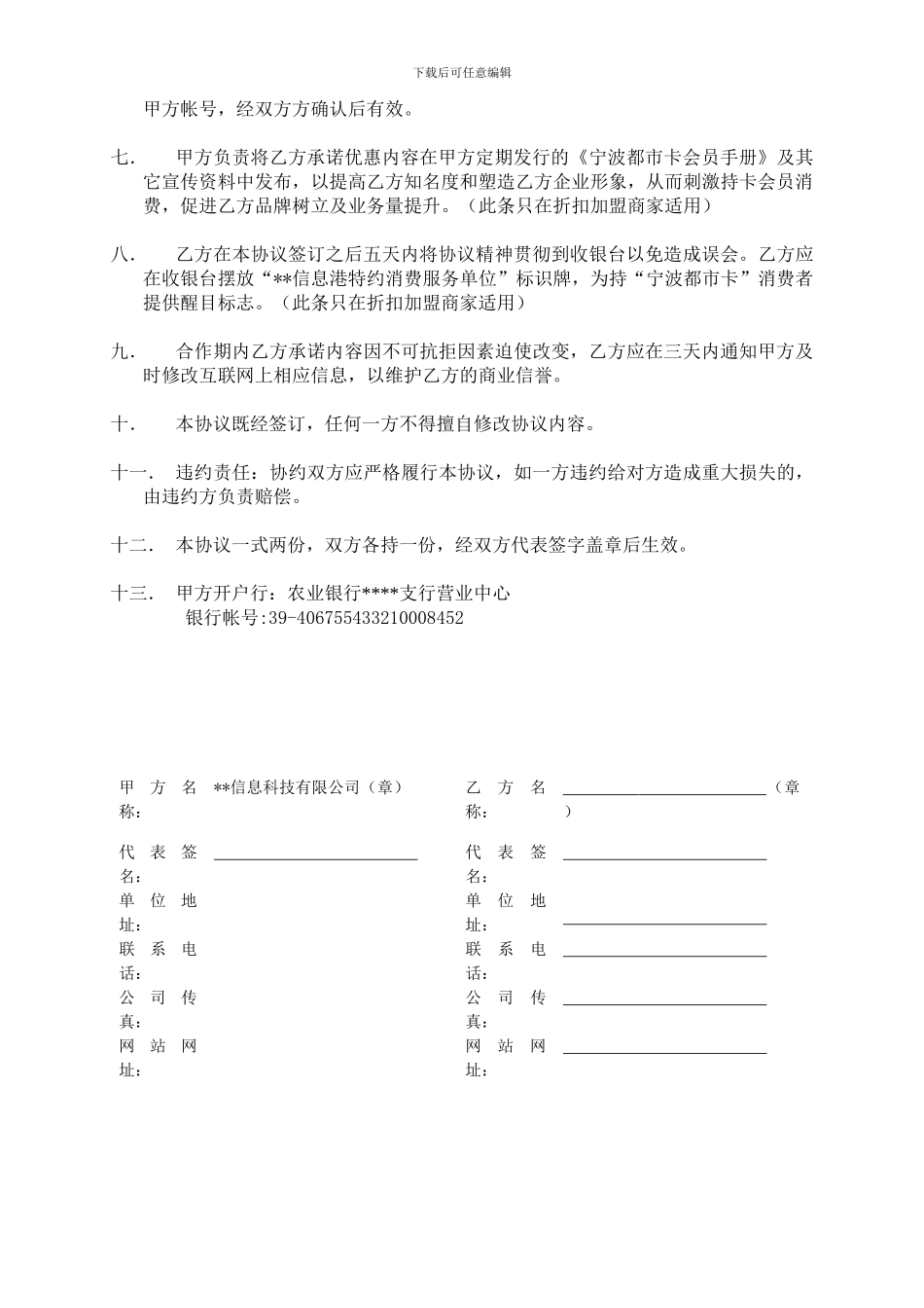 金牌商家黄页加盟协议_第2页