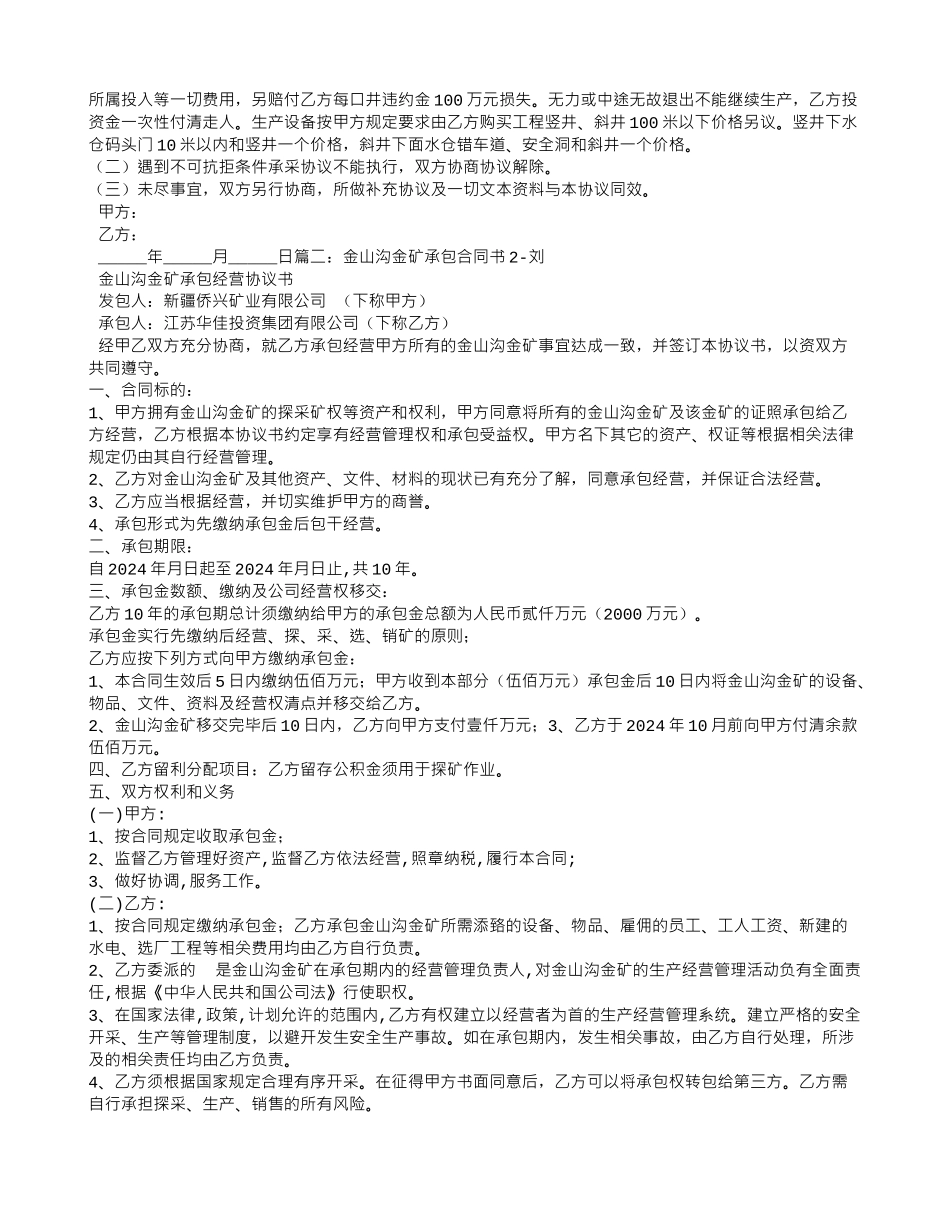 金矿开采承包合同_第2页