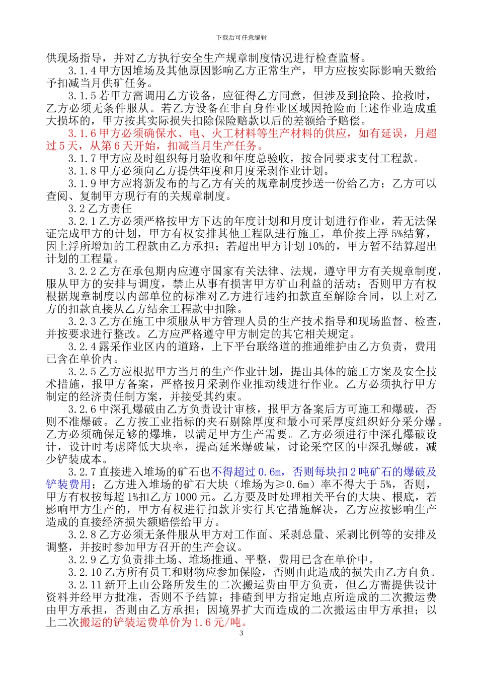 金矿露天采矿与剥离工程合同_第3页