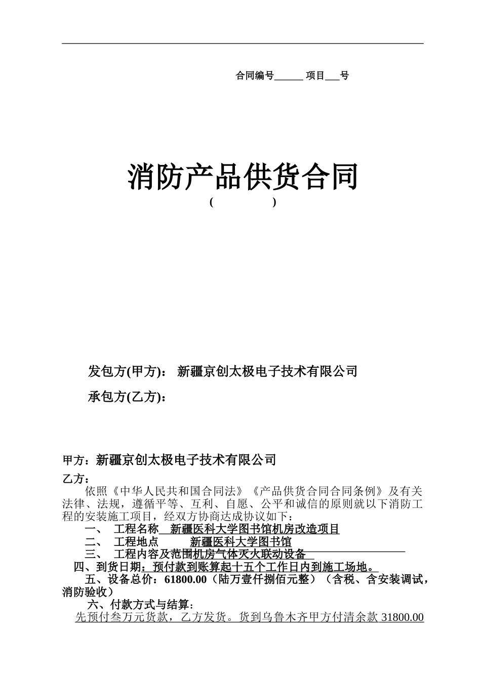 金申空调合同防火设备_第1页