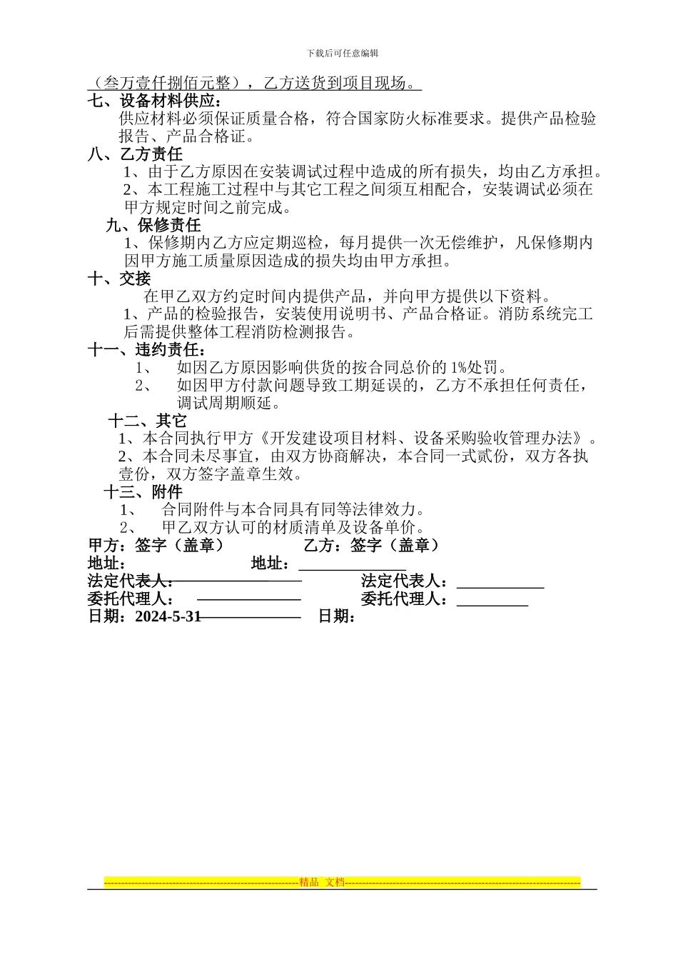 金申空调合同防火设备_第2页