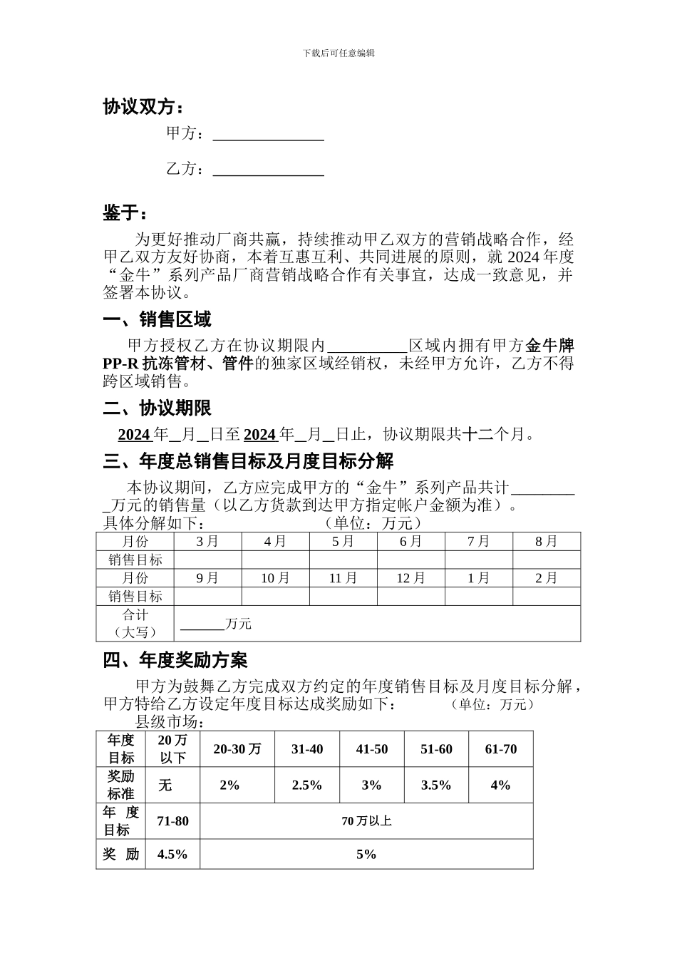 金牛抗冻管业代理合同书_第3页
