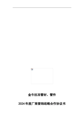 金牛抗冻管业代理合同书