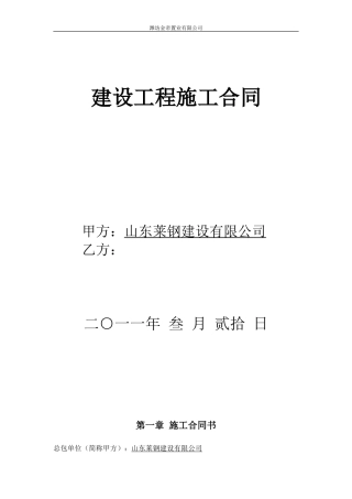 金帝置业分包合同