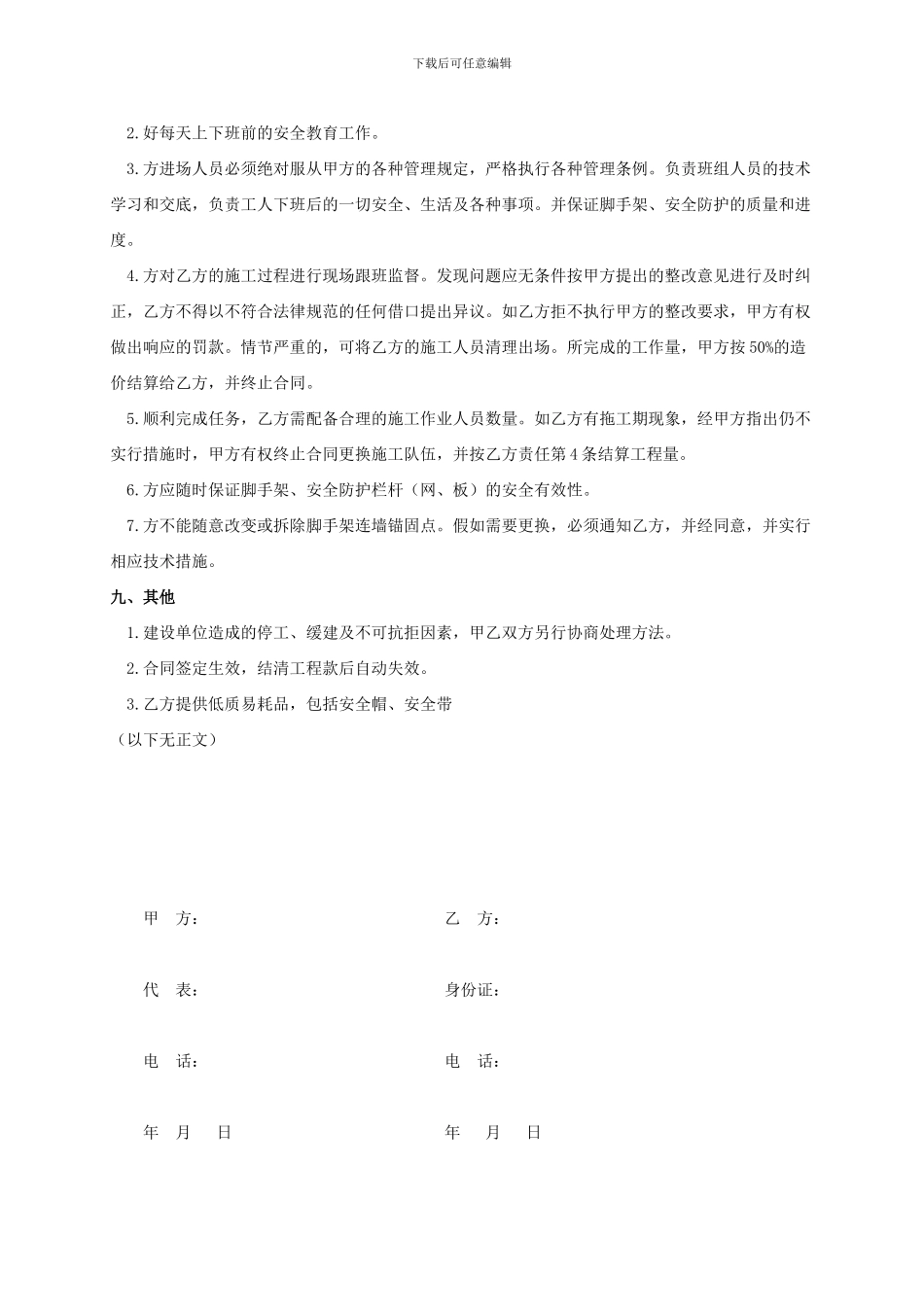 金科廊桥外架施工合同_第3页