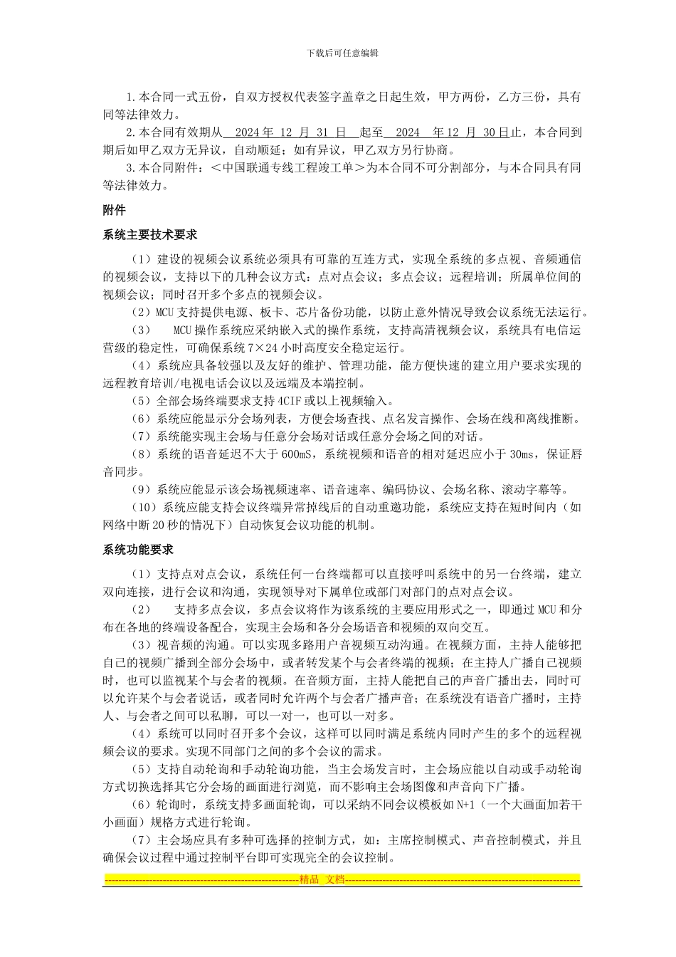 金科再担保电路出租业务合同_第3页