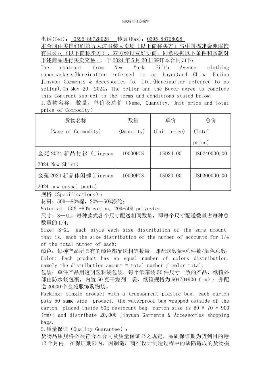 金苑国际贸易合同_第3页