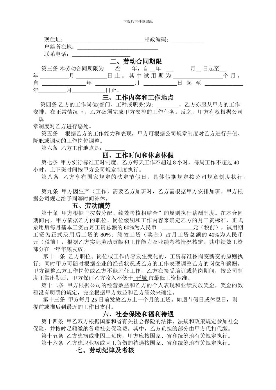 金缘集团2024正规劳动合同_第2页