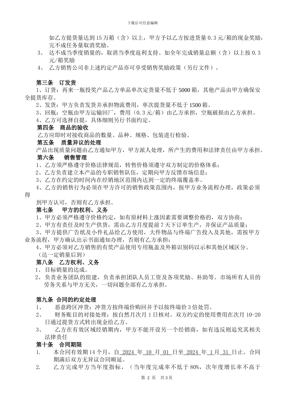 金星啤酒顺德销售合同_第2页