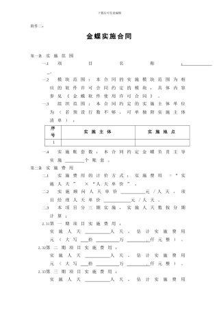 金蝶实施合同