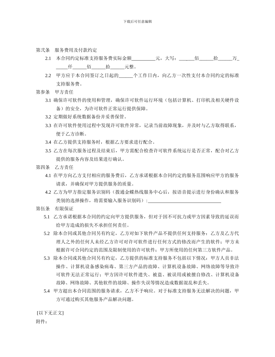 金蝶标准支持服务合同_第2页