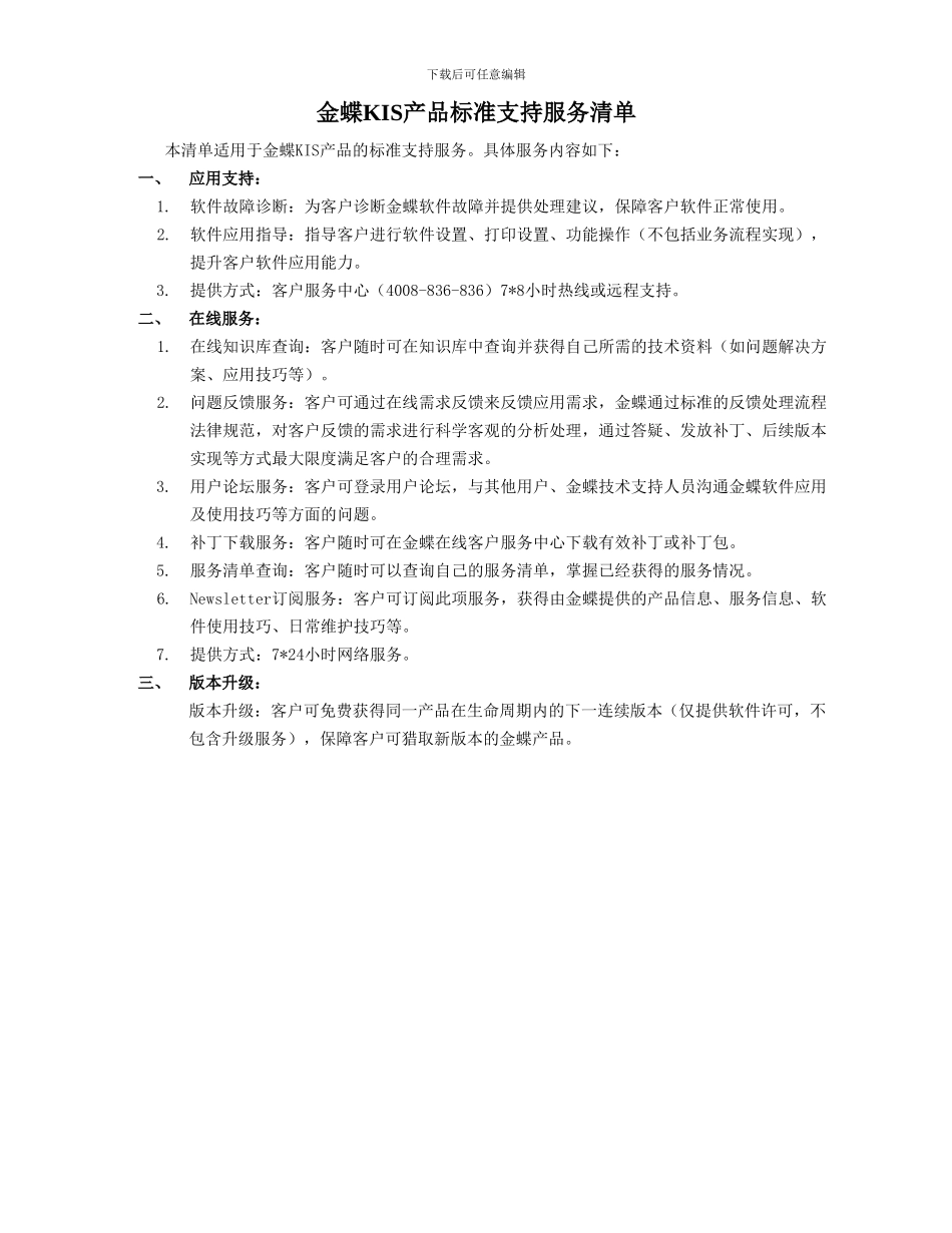 金蝶标准支持服务合同_第3页