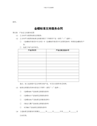 金蝶标准支持服务合同