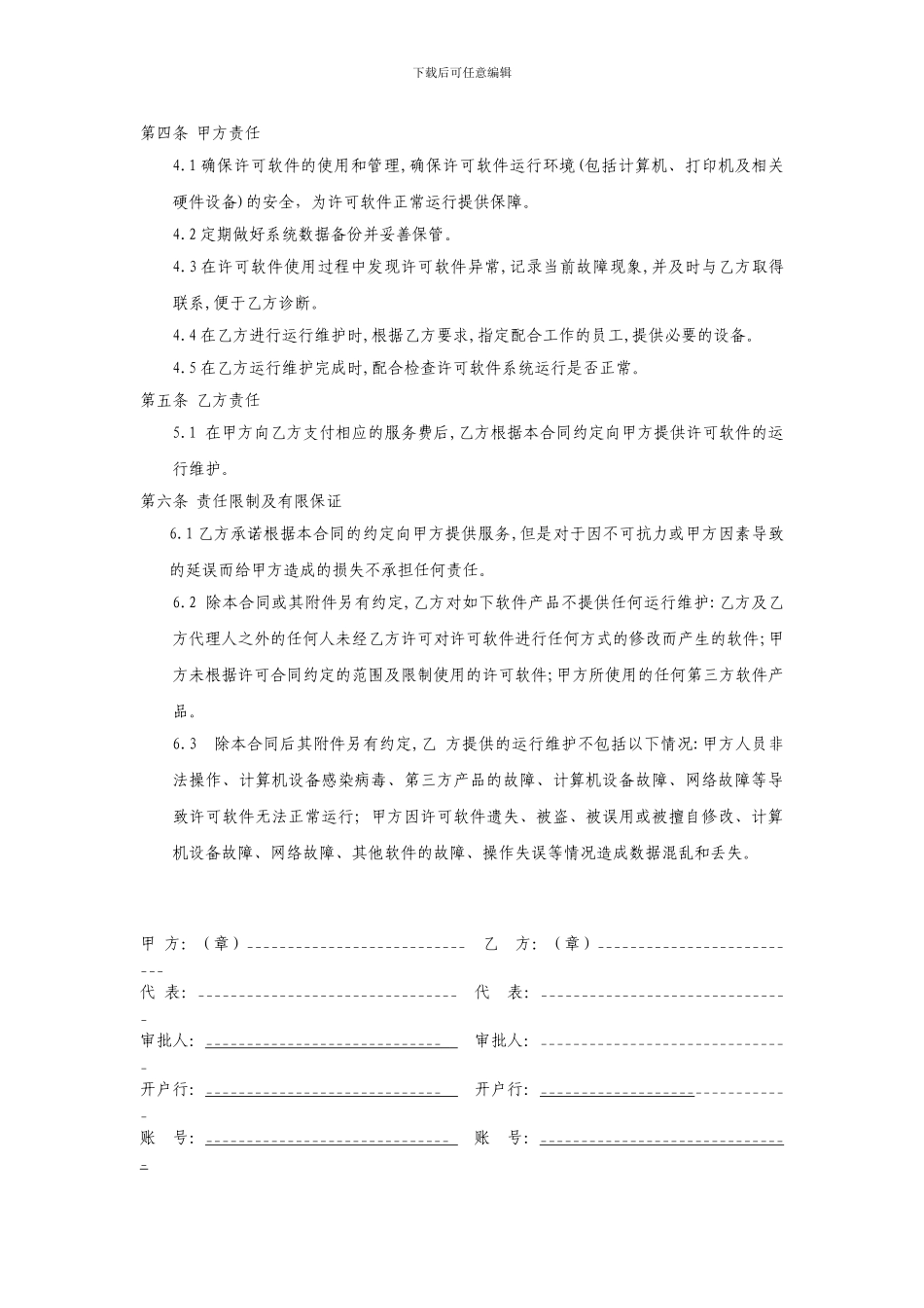 金蝶软件运行维护服务合同_第2页