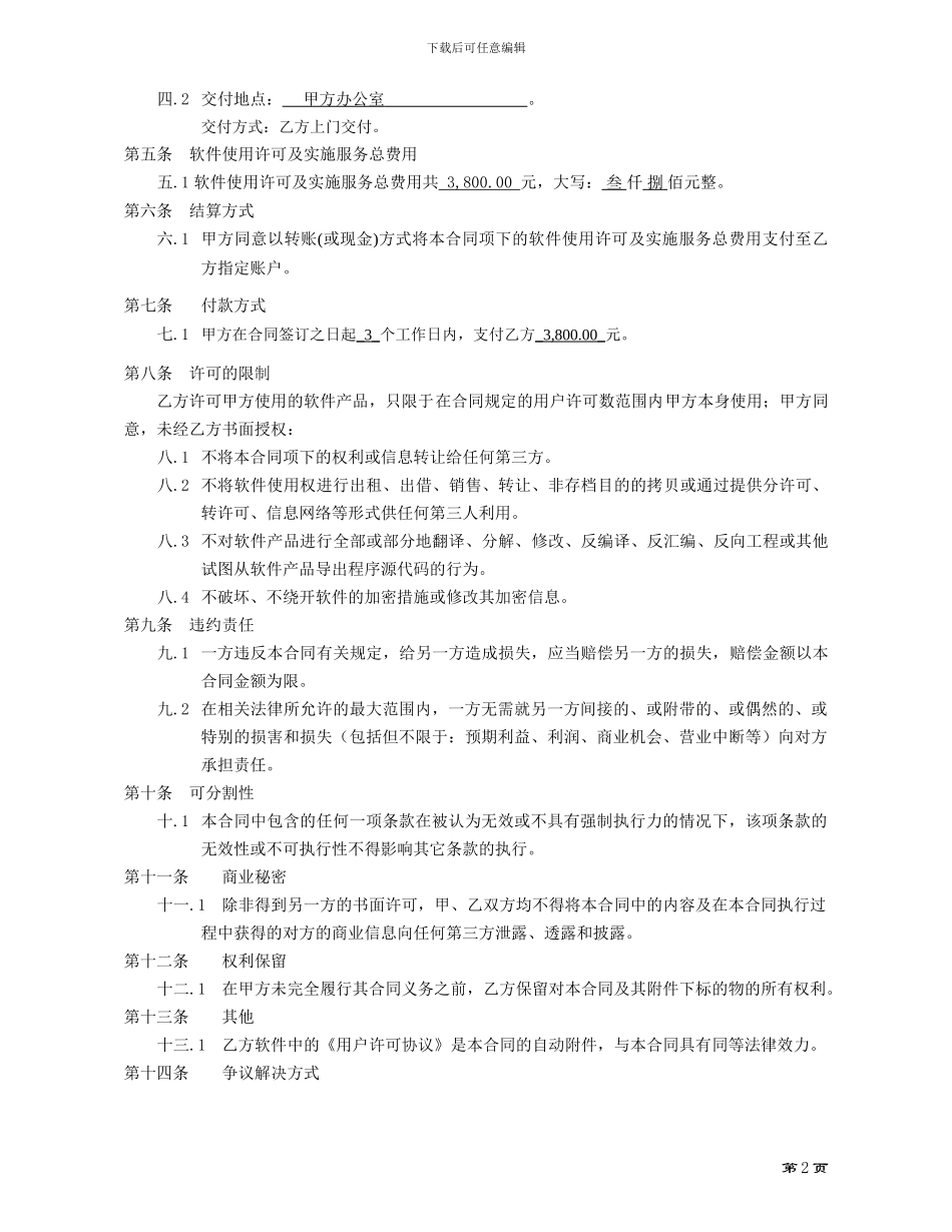 金蝶销售合同---标3_第2页