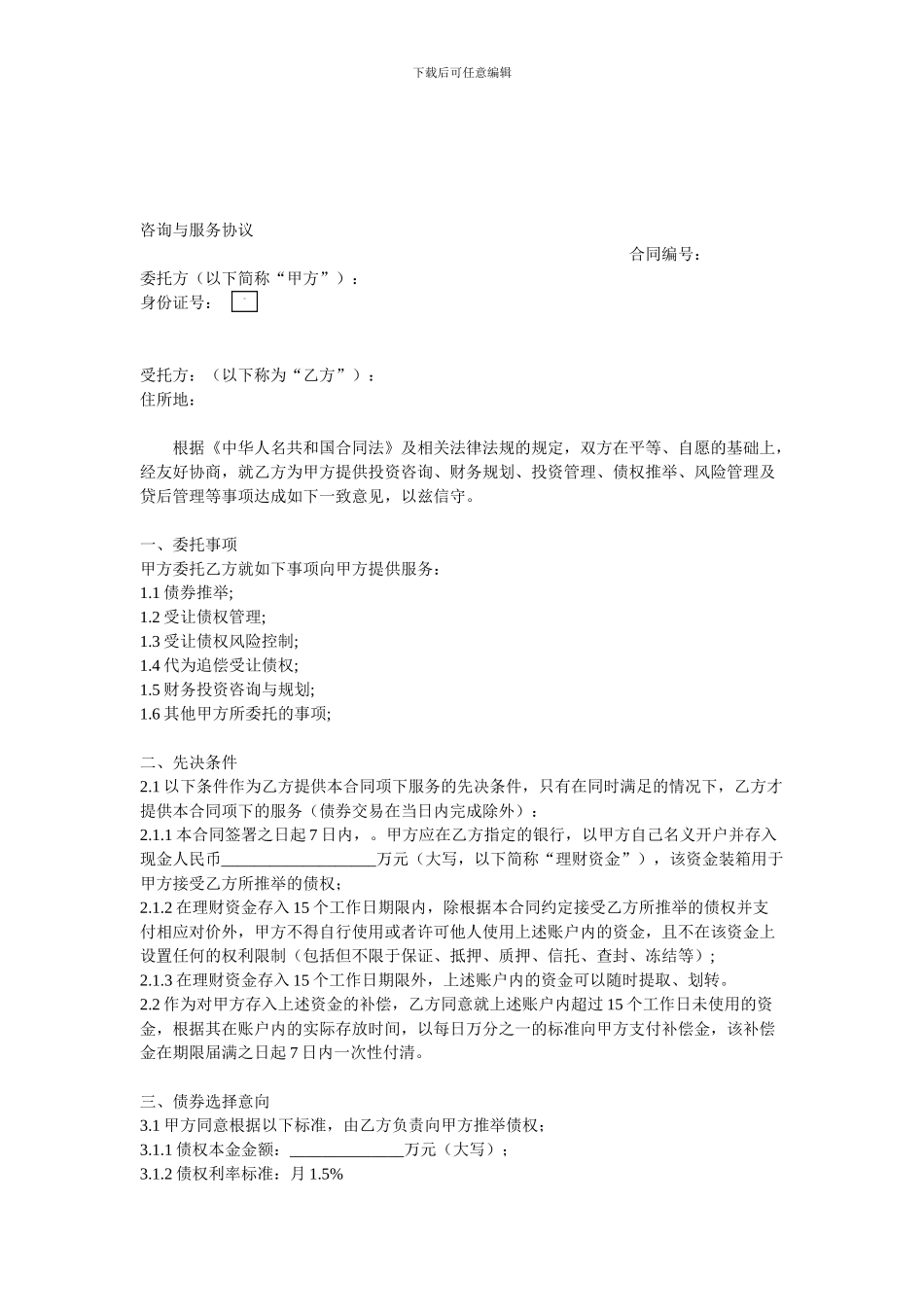 金融p2p合同范本无格式_第1页