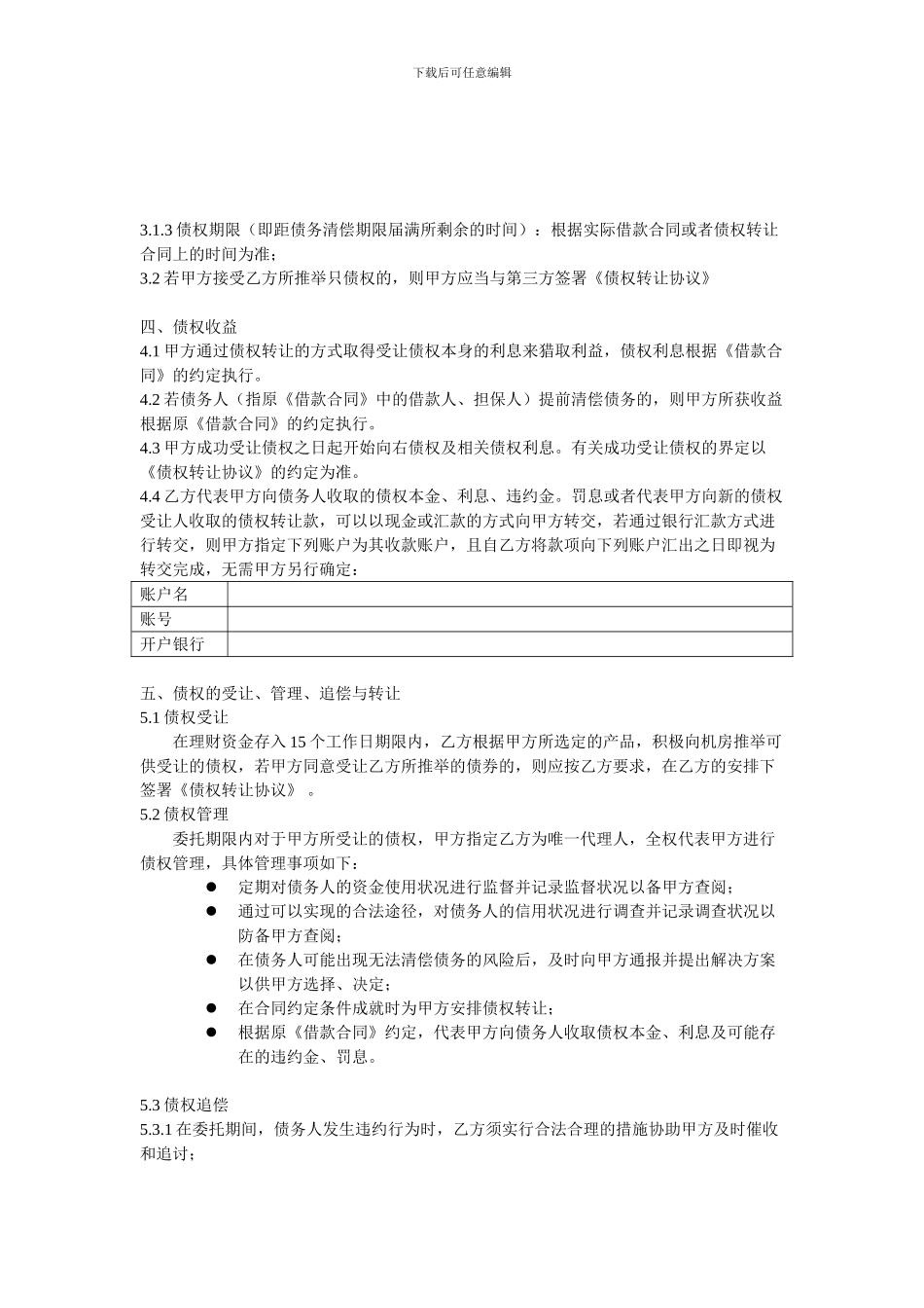 金融p2p合同范本无格式_第2页