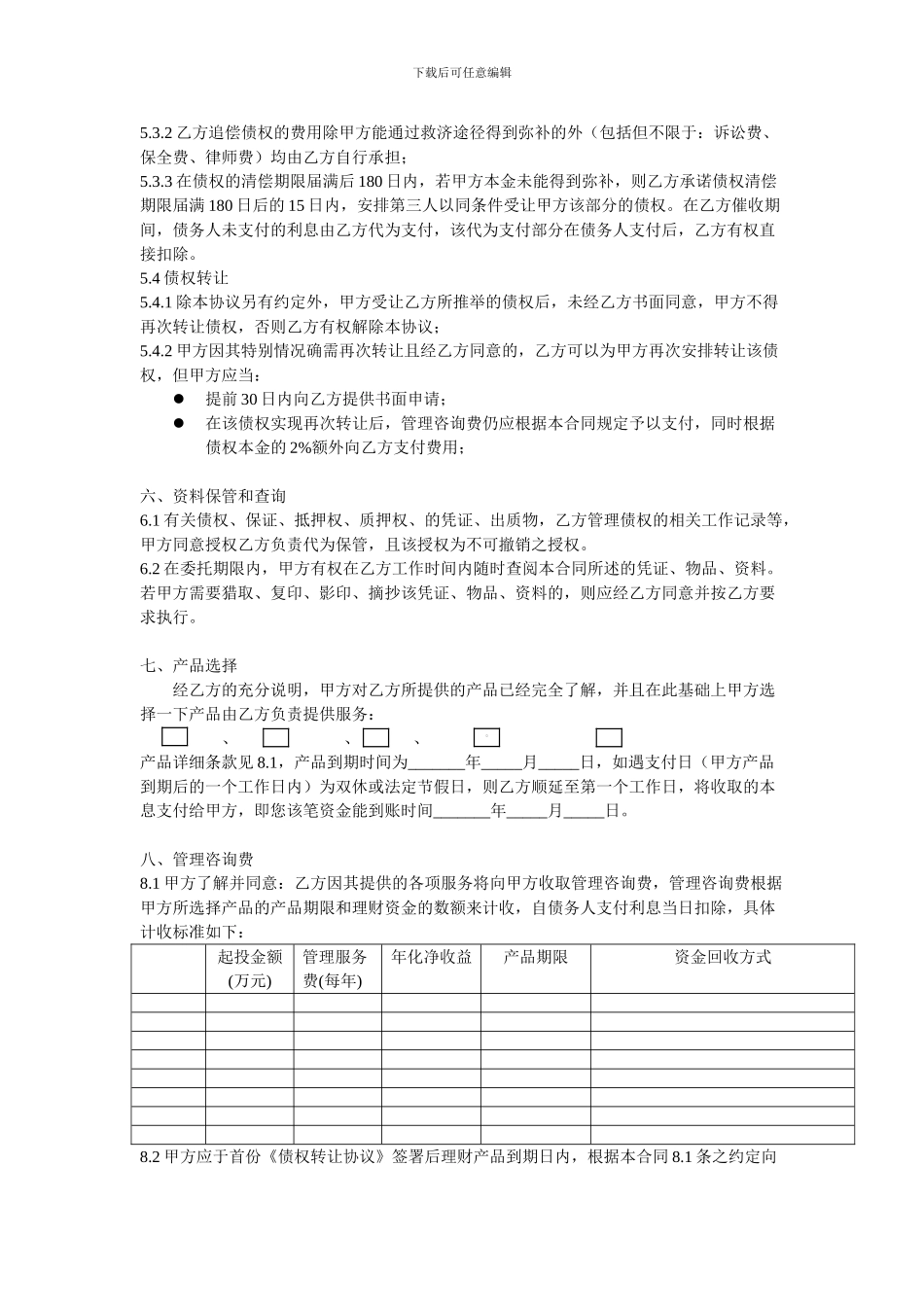 金融p2p合同范本无格式_第3页