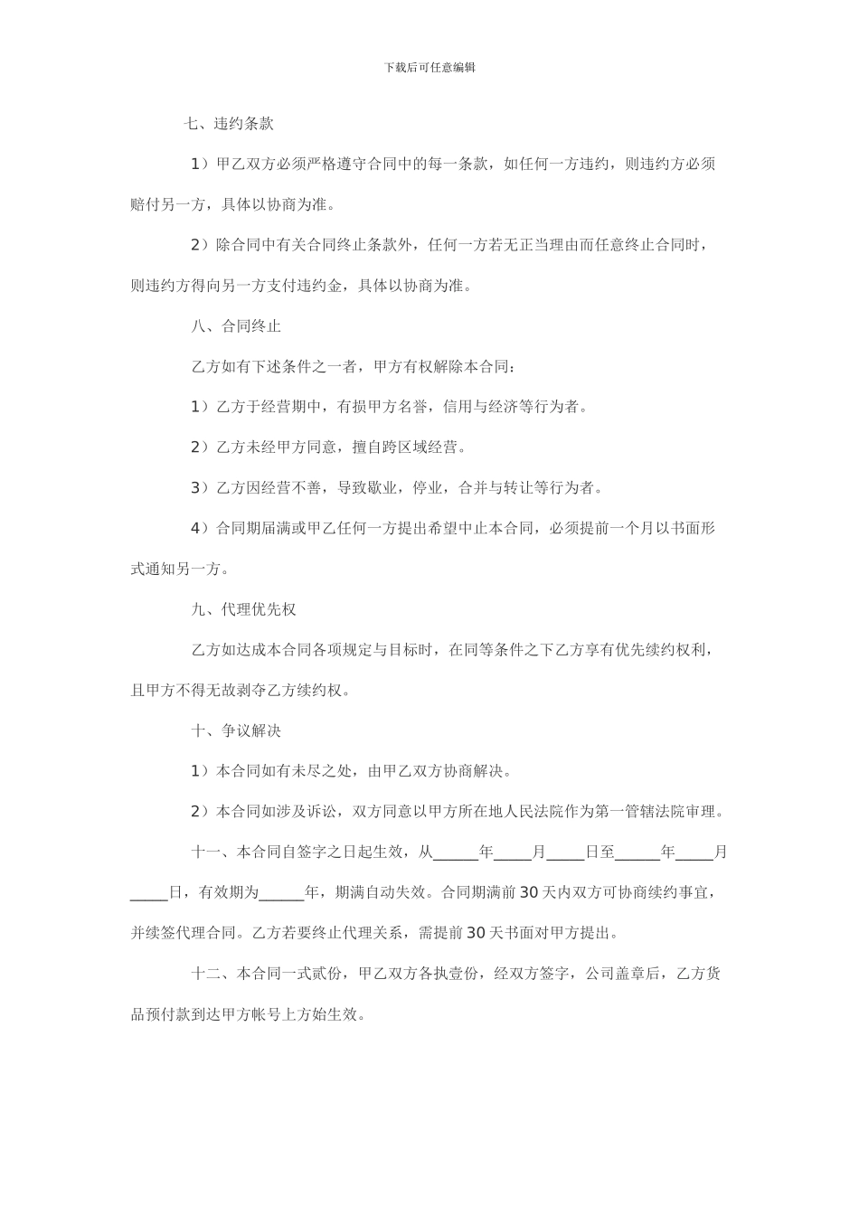 金满路品牌饮料代理合同_第3页